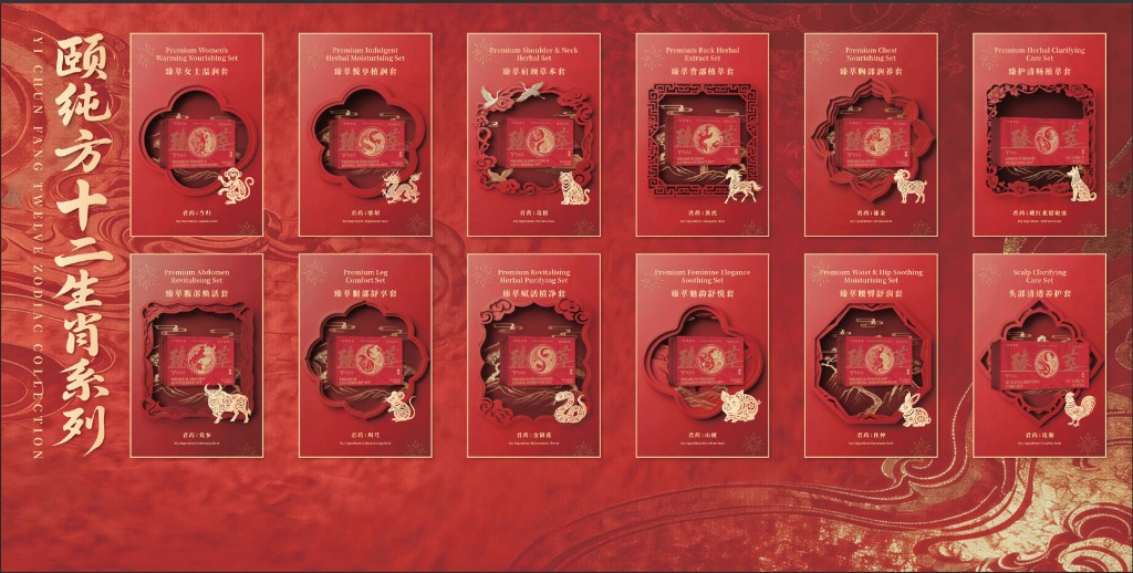 YiChunFang Twelve Zodiac Collection — twelve boxed herbal sets